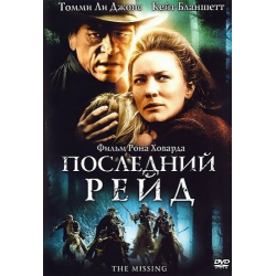 Отзыв о Фильм "Последний рейд" (2003)