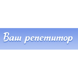 Ваш репетитор. Ваш репетитор логотип. Ваш репетитор картинки. Репетитор инфо.