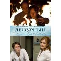 Отзыв о Сериал "Дежурный ангел" (2010)