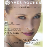 Отзыв о Yves Rocher "Зеленая книга моей красоты" (2011)