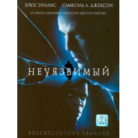 Отзыв о Фильм "Неуязвимый" (2000)