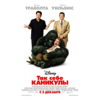 Отзыв о Фильм "Так себе каникулы" (2009)