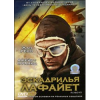 Отзыв о Фильм "Эскадрилья «Лафайет»" (2006)