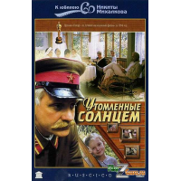 Отзыв о Фильм "Утомленные солнцем" (1994)