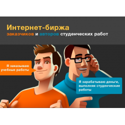 Отзыв о Studlance.ru - интернет-биржа студенческих работ