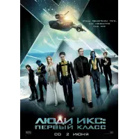 Отзыв о Фильм "Люди Икс: Первый Класс" (2011)