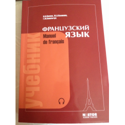 Отзывы О Книга "Учебник. Французский Язык" - И.Попова, Ж.Казакова.