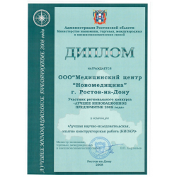 Отзыв о Медицинский центр "Новомедицина" (Россия, Ростовская область)