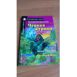 Отзыв о Книга "Черная курица" - Антоний Погорельский