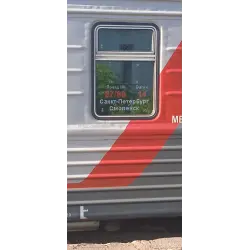 Отзыв о Поезд "Санкт-Петербург - Смоленск" 087/088