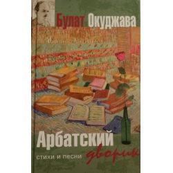 Арбатский дворик анализ по плану