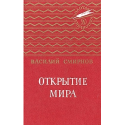 Книга открытий