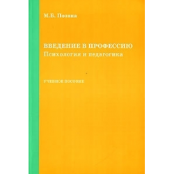 Отзыв о Книга "Психология и педагогика" - Позина М.Б