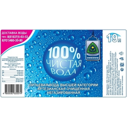 Вод 100 c. Чистая вода 100%. Чистая вода 100 Вологда. ООО чистая вода Вологда. 100 Процентов воды.