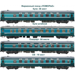 Отзыв о Фирменный поезд РЖД "Поморье" №317 "Архангельск-Москва"