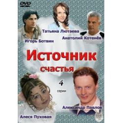 Отзыв о Сериал "Источник счастья" (2012)