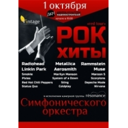 Отзыв о Концерт "Resonance. Red tour" (Украина, Днепропетровск)