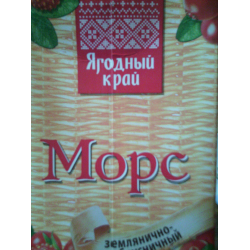 Отзыв о Морс Ягодный край