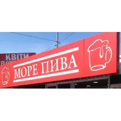 Отзыв о Сеть магазинов "Море пива" (Украина)