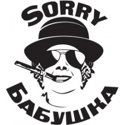 Отзыв о Ночной клуб "Sorry бабушка" (Донецк)