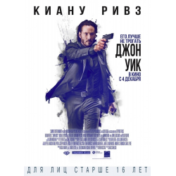 Отзыв о Фильм "Джон Уик" (2014)