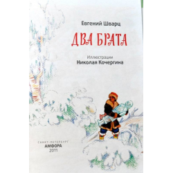 Е. Л. Шварц. Сказка о потерянном времени | Гдз Литературное чтение 4 класс Климанова