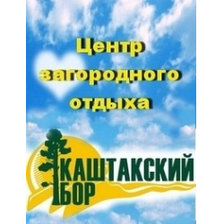 Отзыв о Центр отдыха "Каштакский бор" (Россия, Челябинск)