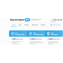 Тандер бухгалтерия телефон