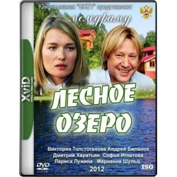 Отзыв о Фильм "Лесное озеро" (2012)