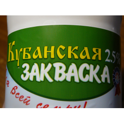 Отзыв о Закваска Калория "Кубанская" 2,5 %