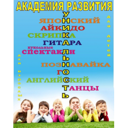 Отзыв о Академия развития "Уникальность" (Россия, Санкт-Петербург)