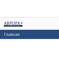 Отзыв о Ветклиника "Аврора" (Россия, Химки)