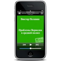 Отзыв о Книга "Проблема Верволка в средней полосе" - Виктор Пелевин