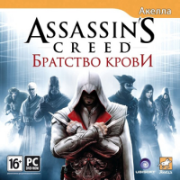 Отзывы о Assassin's Creed: Братство крови - игра для PC