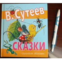 Отзыв о Книга "Сказки" - В.Г. Сутеев