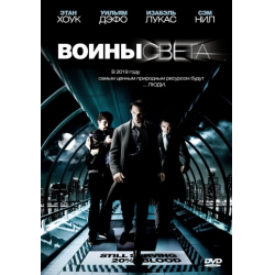 Отзыв о Фильм "Воины света" (2010)