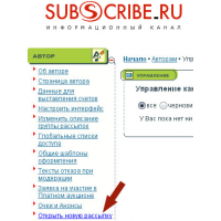 Ru служба. Служба рассылок Subscribe.