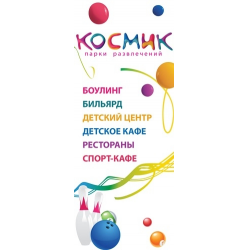 Отзыв о Боулинг "Космик" (Росия, Москва)