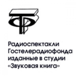 Отзыв о Радиоспектакли Гостелерадиофонда, Звуковая книга (Россия, Москва)