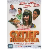 Отзыв о Фильм "Супер Невестка" (2008)