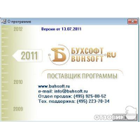 Отзыв о Бухсофт Предприятие 2011 - программа для Windows