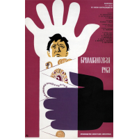 Отзыв о Фильм "Бриллиантовая рука" (1968)