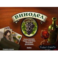 Отзыв о Винодел - Игра для РС