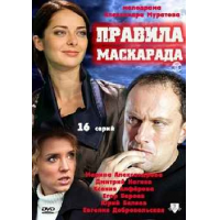 Отзыв о Сериал "Правила маскарада" (2011)