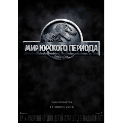 Отзыв о Фильм "Мир Юрского периода" (2015)