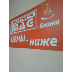 Отзыв о Сеть парфюмерно-косметических магазинов "SuperMag" (Россия)