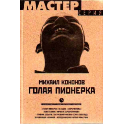Голая пионерка 
