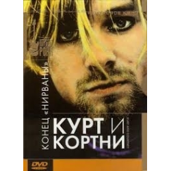 Отзыв о Фильм "Курт и Кортни: Конец "Нирваны" (1998)