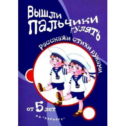 Отзыв о Серия книг "Расскажи стихи руками" - Т. Ю. Бардышева