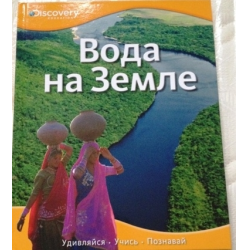 Отзыв о Книга "Вода на земле" - издательство Махаон